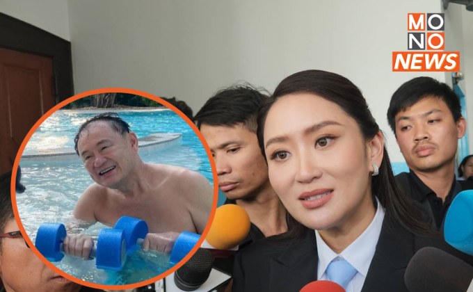 “แพทองธาร” ชี้แจง ทักษิณยก “ดัมเบลฟองน้ำ” เพื่อฟื้นฟูสุขภาพ