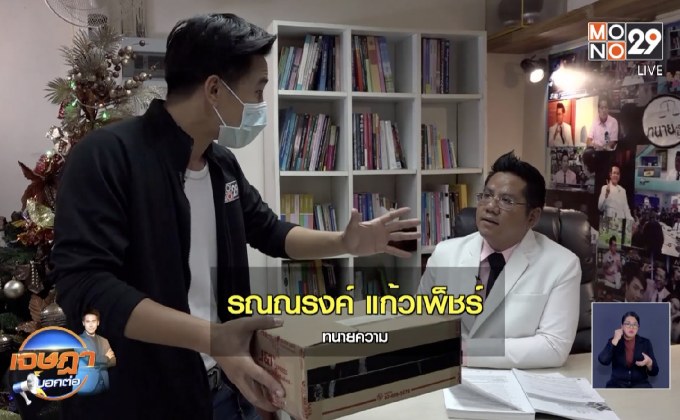 เตือนภัยถูกโกงซื้อของผ่านเน็ต โอนเงินไม่ได้รับสินค้า