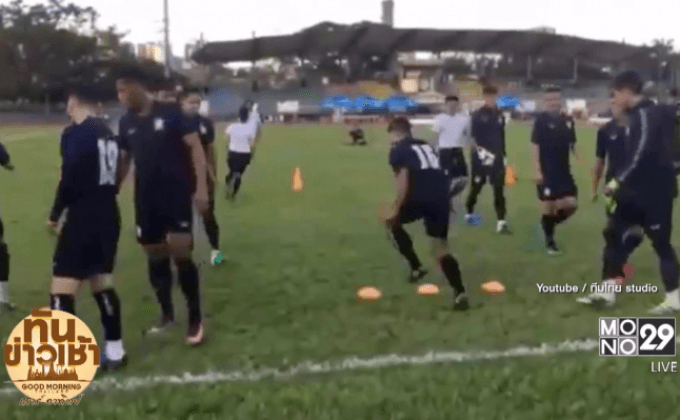 “ช้างศึก” ซ้อมสนามแข่งจริงก่อนดวลอินโดเย็นนี้