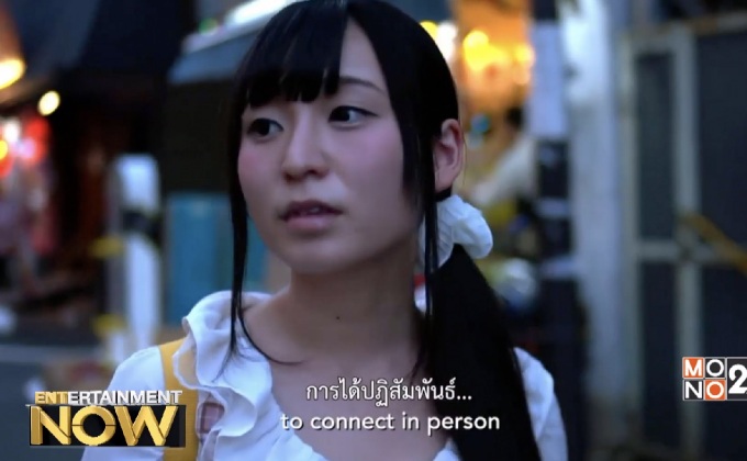 เปิดตัวหนังสารคดีเจาะลึกชีวิต “ศิลปินไอดอลญี่ปุ่น”