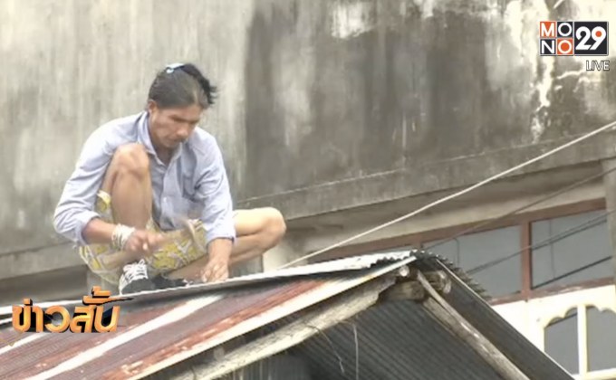 ขาดแคลนกระเบื้องซ่อมแซมหลังคา