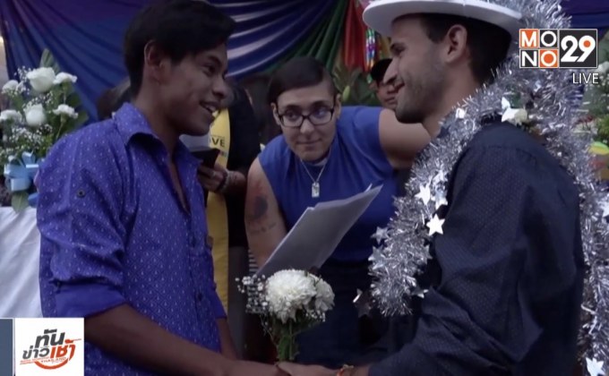 ​ผู้อพยพ LGBT จัดงานแต่งที่ชายแดนเม็กซิโก-สหรัฐฯ