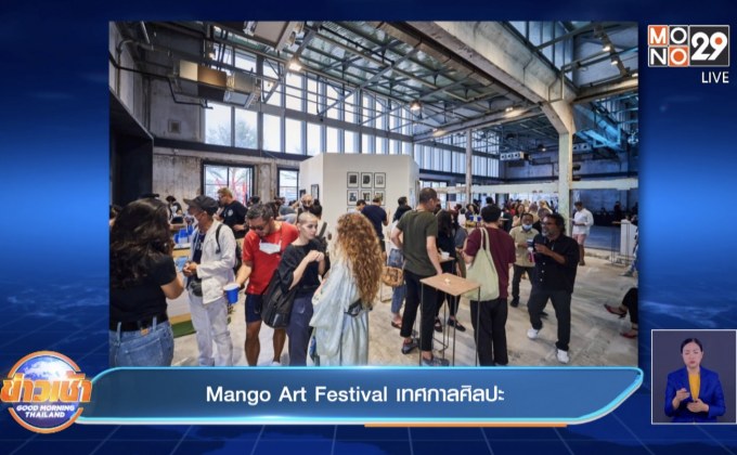 Mango Art Festival เทศกาลศิลปะ