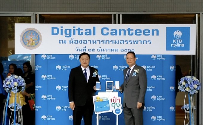 ธ.กรุงไทยเปิดตัวบริการ “เป๋าตุงพลัส”