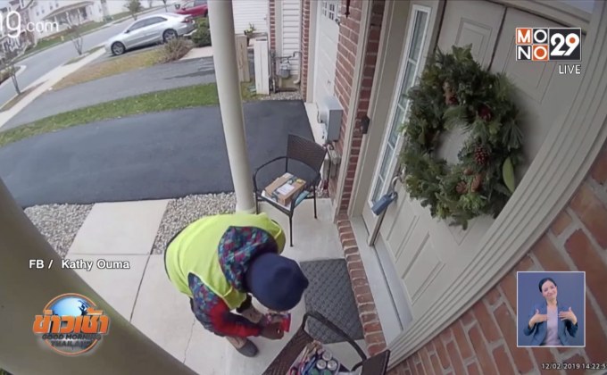 ชื่นชม คลิปคนส่งของดีใจเห็นขนมวางหน้าบ้าน