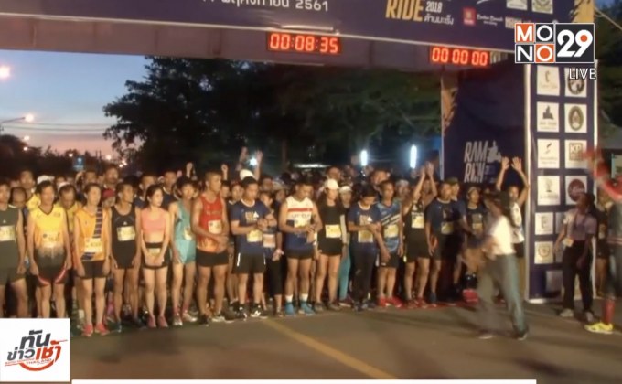 ชมรมศิษย์เก่ารามคำแหงจันทบุรี จัดงานวิ่ง RAM RUN ต้านมะเร็ง 2018