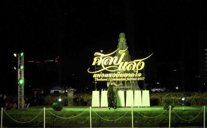 สวนเรืองแสง “ศิลป์แสง แห่งแรงบันดาลใจ” แลนด์มาร์คแห่งใหม่ใจกลางกรุงเทพฯ