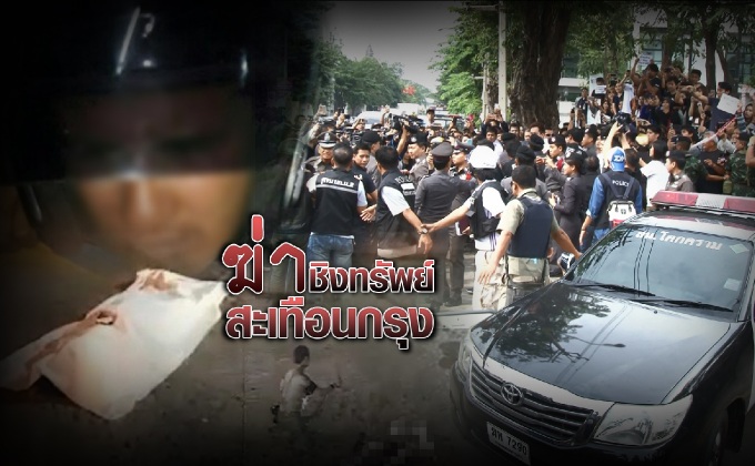 ฆ่าชิงทรัพย์..สะเทือนกรุง