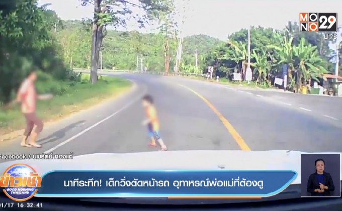 นาทีระทึก ! เด็กวิ่งตัดหน้ารถ อุทาหรณ์พ่อแม่ที่ต้องดู