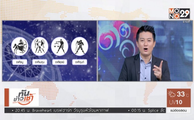 จับข่าวเล่าดวง : กรณี อุบัติเหตุรถทัวร์มรณะ 18 ศพ