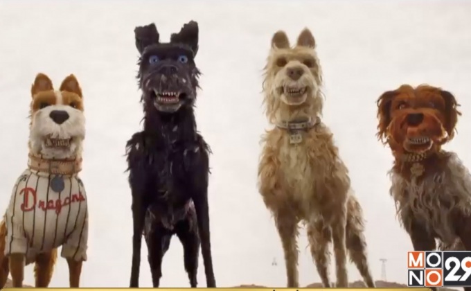 Isle of Dogs หนังสต็อปโมชั่นเรื่องใหม่จากฮิปสเตอร์ตัวพ่อ “เวส แอนเดอร์สัน”