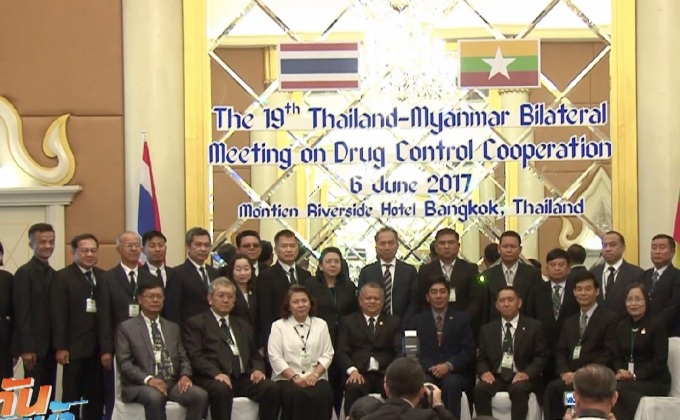 ป.ป.ส.ไทย-เมียนมา หารือร่วมทำลายแหล่งผลิตยาเสพติด