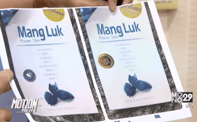 หมอคาดผู้ป่วยรับประทานยาลดน้ำหนักเสียชีวิต