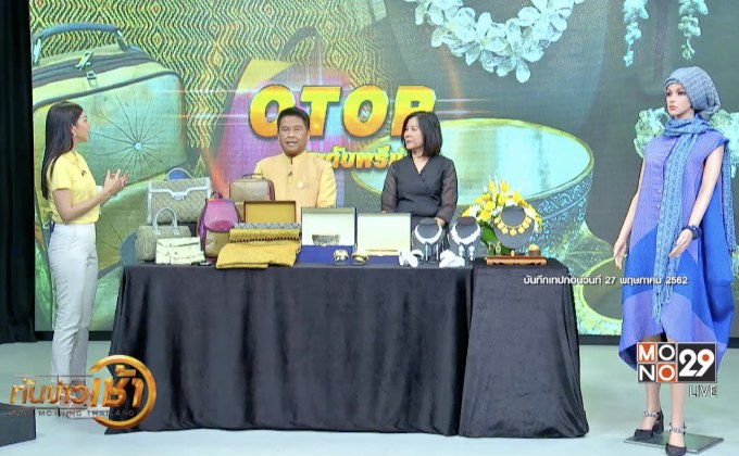 “OTOP Prestige จากท้องถิ่น บินสู่ท้องฟ้า”