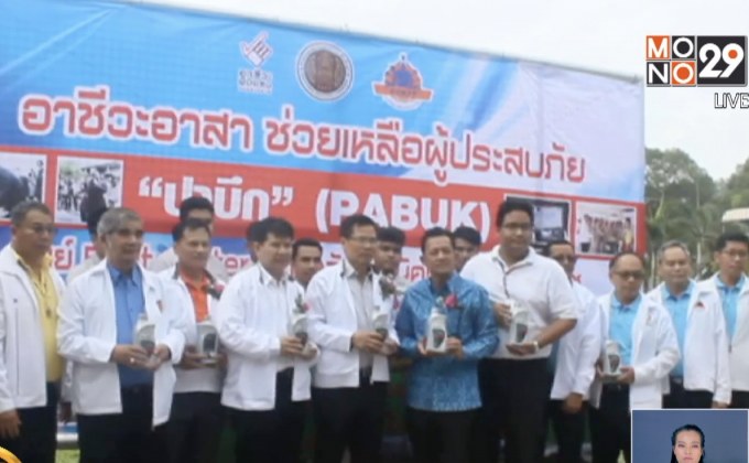 ​สอศ. เปิดศูนย์ซ่อมสร้างเพื่อชุมชน Fix it Center ช่วยภัย “ปาบึก”