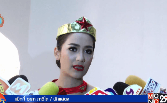 “แม็กกี้” ฟุ้งหนังต่างประเทศรุม ย้ำขอโฟกัสงานไทย