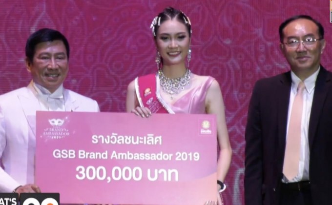 ธนาคารออมสิน จัดงาน “GSB BRAND AMBASSADOR 2019”