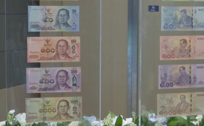 ธนบัตรรูปแบบใหม่ รัชกาลที่ 9 เริ่มใช้ 20 ก.ย.นี้
