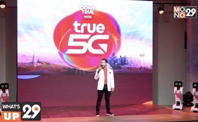 TRUE 5G พลิกโฉมไทยสู่ประเทศอัจฉริยะที่ยั่งยืน