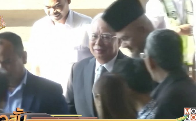 อดีตนายกฯ มาเลเซียขึ้นศาลรับฟังการพิจารณาคดี