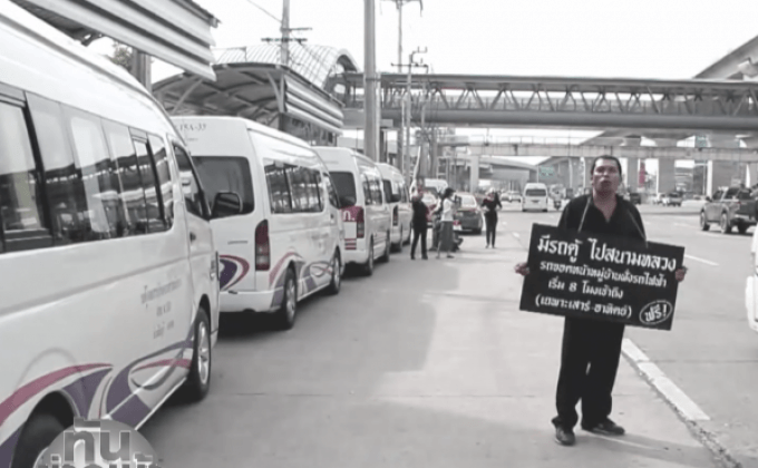 รถตู้บางบัวทอง วิ่งส่งฟรี ปชช.สักการะพระบรมศพ