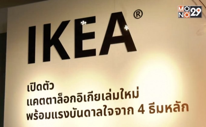 แคตตาล็อกอิเกียเล่มใหม่ รวมสูตรลัดจัดห้องนอนอย่างง่ายๆ