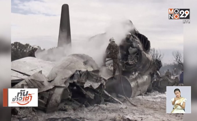 เครื่องบินทหารตกในแอลจีเรีย คร่า 257 ชีวิต