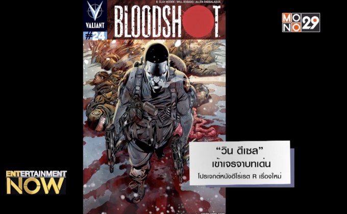 “วิน ดีเซล” เข้าเจรจาบทเด่นโปรเจกต์หนังฮีโร่เรต R เรื่องใหม่