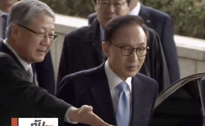 “อี มย็อง บัก” อดีต ปธน.เกาหลีใต้ถูกตั้งข้อหาทุจริต