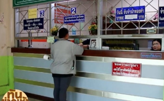 โรงรับจำนำสำรองเงินรับปีใหม่