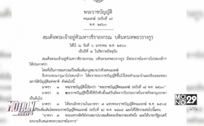 โปรดเกล้าฯ พ.ร.บ.คณะสงฆ์