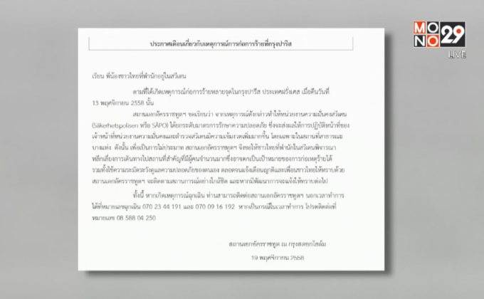 เตือนคนไทยในสวีเดนระวังเหตุร้าย