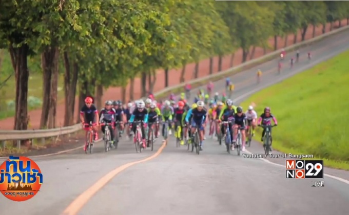 “ทัวร์ ออฟ บางแสน” ร่วมงานปั่นนานานาชาติอาทิตย์นี้