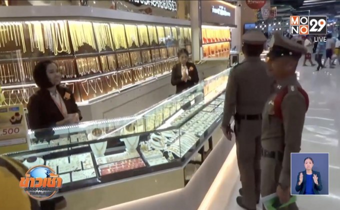 ตำรวจตรังเตือนหลอกขายทองปลอม