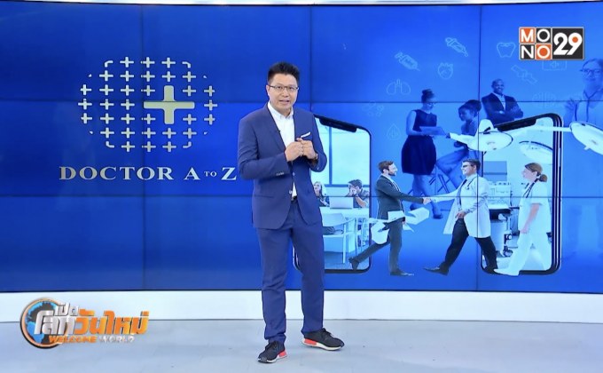 Startup Showcase ตอน : Doctor A to Z ระบบบริหารจัดการสุขภาพครบวงจร