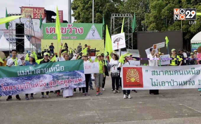 ชุมนุมใหญ่ขับไล่บ้านป่าแหว่ง จ.เชียงใหม่