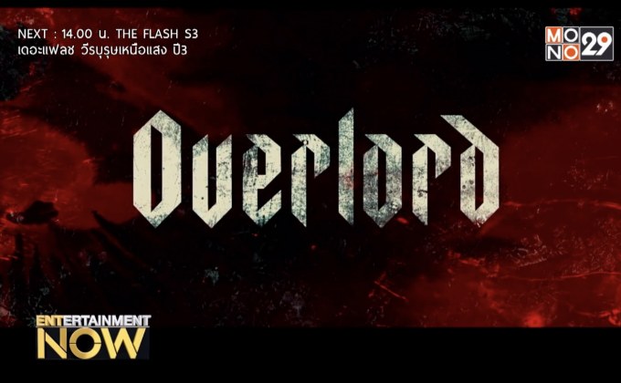 Overlord หนังซอมบี้นาซีของ “เจ.เจ. เอบรัมส์” เก็บคำชมจากเทศกาลหนัง Fantastic Fest