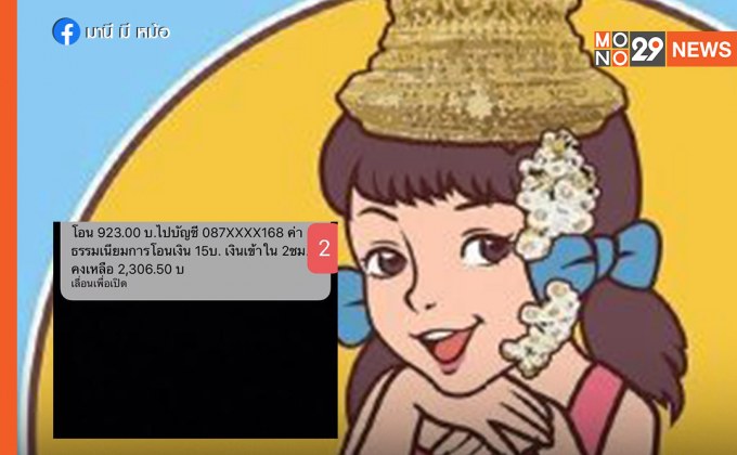 ‘มานี มีหม้อ’ ขอเตือนภัย สรุปดราม่าคุณมิจชาร์สั่งออเดอร์แล้วไม่จ่าย อุทาหรณ์ผู้ประกอบการ อย่าหลงเชื่อ