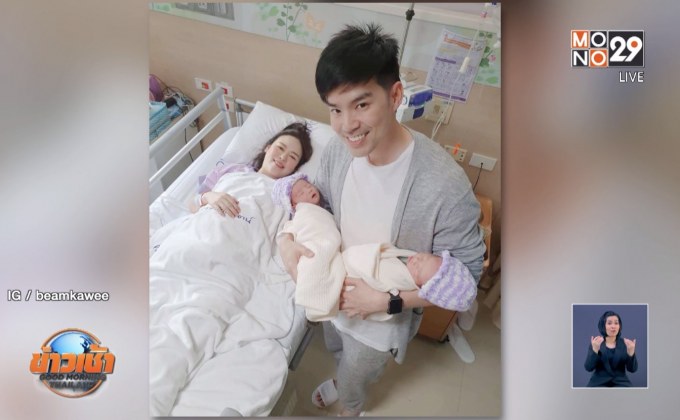 “บีม กวี” เฮ! ภรรยา “ออย” คลอดลูกชายฝาแฝดแล้ว
