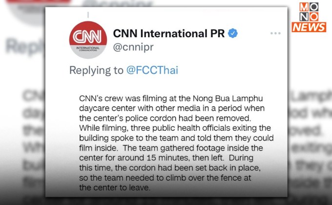 CNN ยืนยัน เข้าทำข่าวศูนย์เด็กเล็กพร้อมสื่ออื่น โดยเจ้าหน้าที่ สธ. เป็นคนอนุญาตเอง