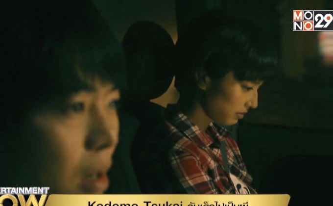 Kodomo Tsukai จับเด็กไปเป็นผี