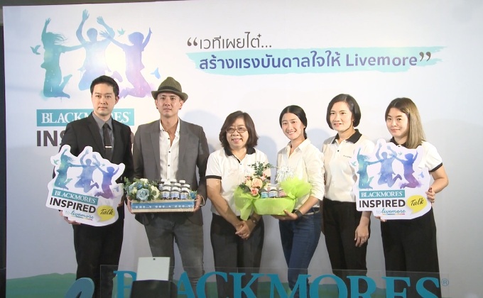 Blackmores เริ่มต้นปีใหม่จัดงาน Blackmores Inspired Talk To Livemore