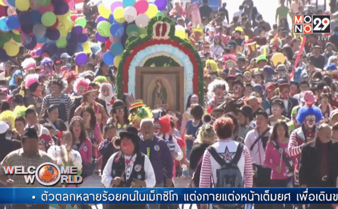 ตัวตลกในเม็กซิโกขอพรนักบุญ