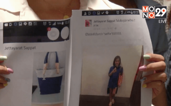 โร่แจ้งความปอท. ถูกหลอกขายกระเป๋าแบรนด์เนม