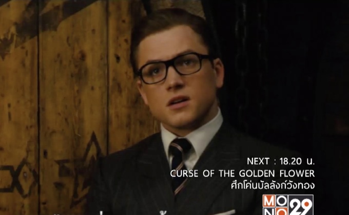 “Kingsman: The Golden Circle” พร้อมฉาย 21 ก.ย.นี้ ในโรงภาพยนตร์