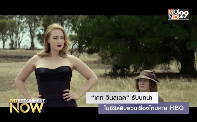 “เคท วินสเลต” รับบทนำในซีรีส์สืบสวนเรื่องใหม่ค่าย HBO