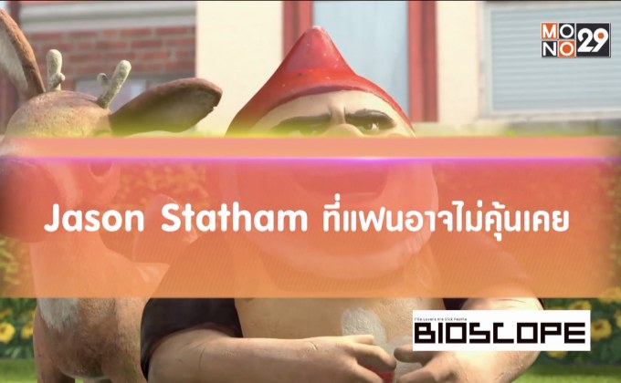 Jason Statham ที่แฟนอาจไม่คุ้นเคย