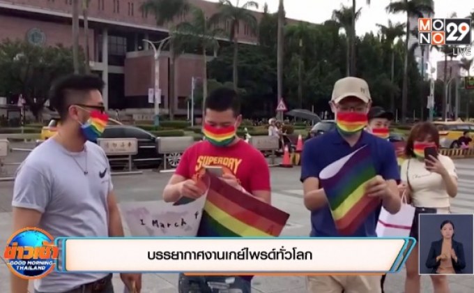 ​บรรยากาศงานเกย์ไพรด์ทั่วโลก