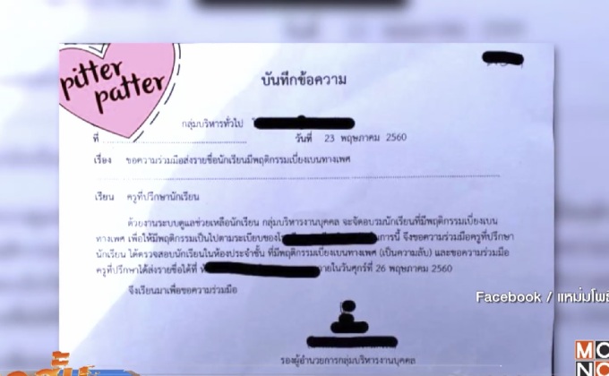 รร.ดังโคราชปฎิเสธสั่งเปลี่ยนพฤติกรรมเด็กเบี่ยงเบน