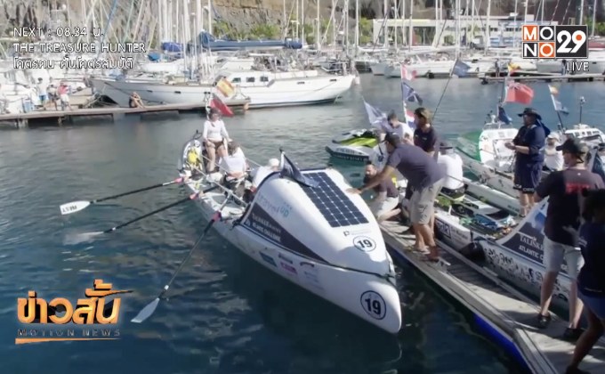 ​ปล่อยตัวแข่งเรือพายสู่แอตแลนติก ชาลเลนจ์